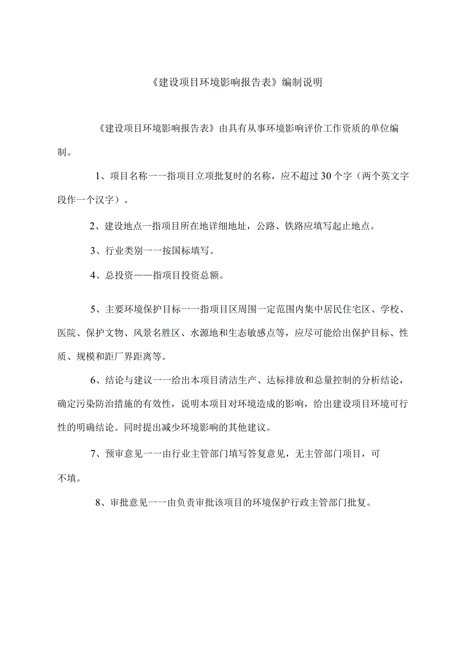 常年存栏2500头生猪养殖项目环境影响报告表（发酵床养猪法）.docx_第1页