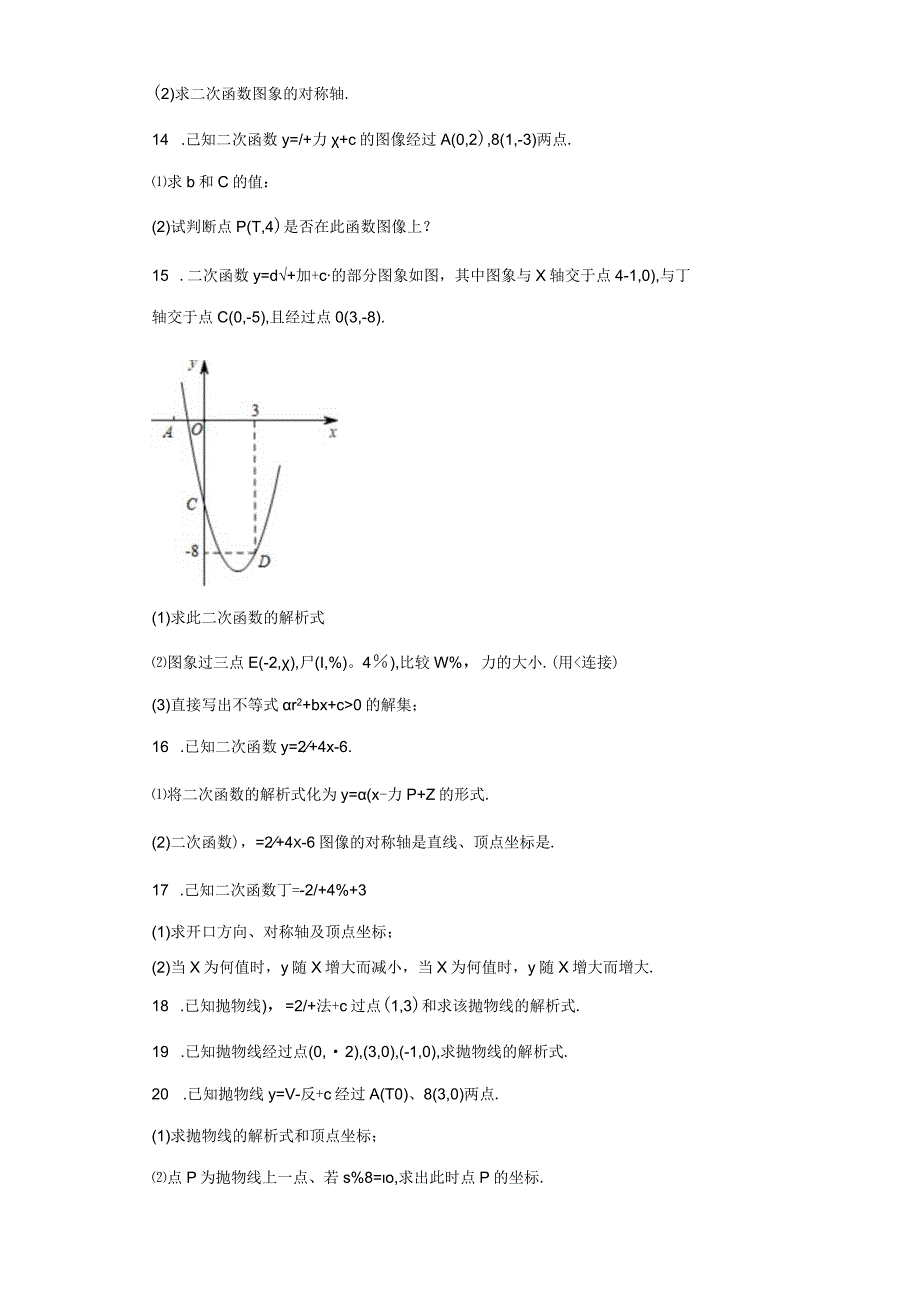 二次函数基础练习（含答案解析）.docx_第2页