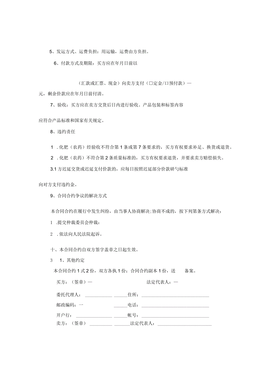 20XX年广东化肥买卖合同.docx_第2页