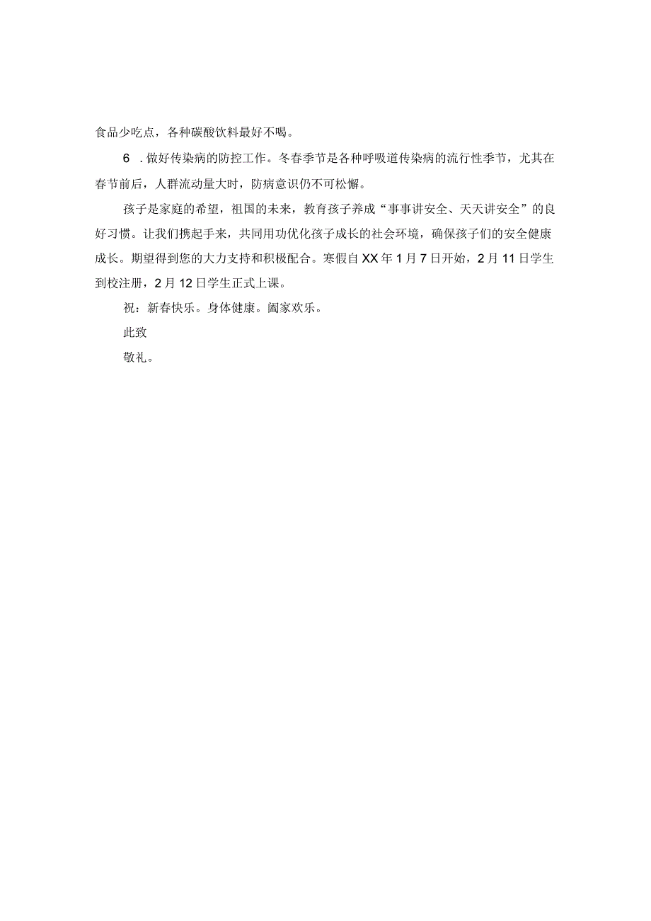 20XX年寒假致家长的一封信.docx_第2页