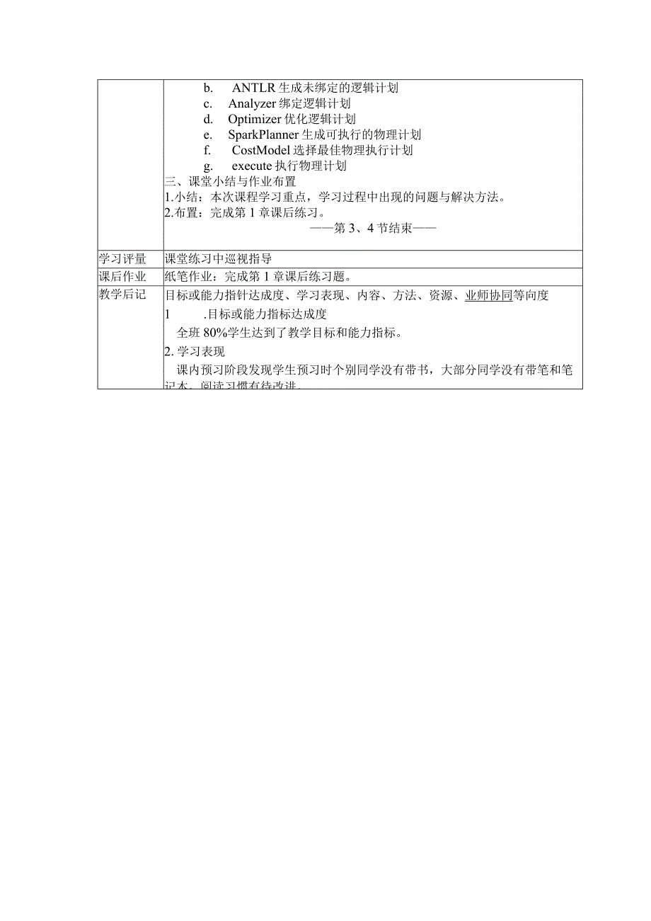 大数据分析及应用项目教程(Spark SQL)教学教案.docx_第3页