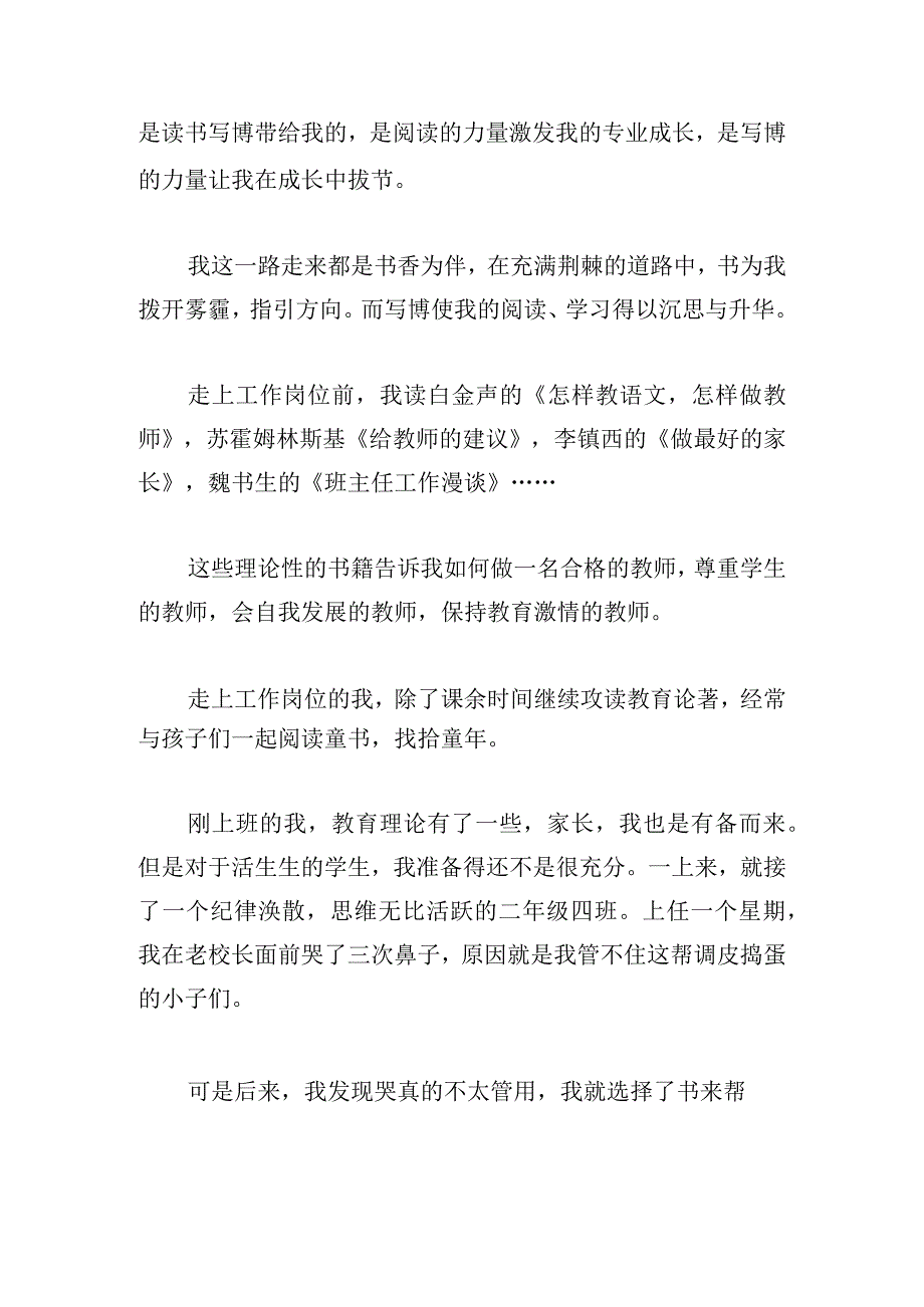 优推我的青春演讲稿可借鉴.docx_第3页