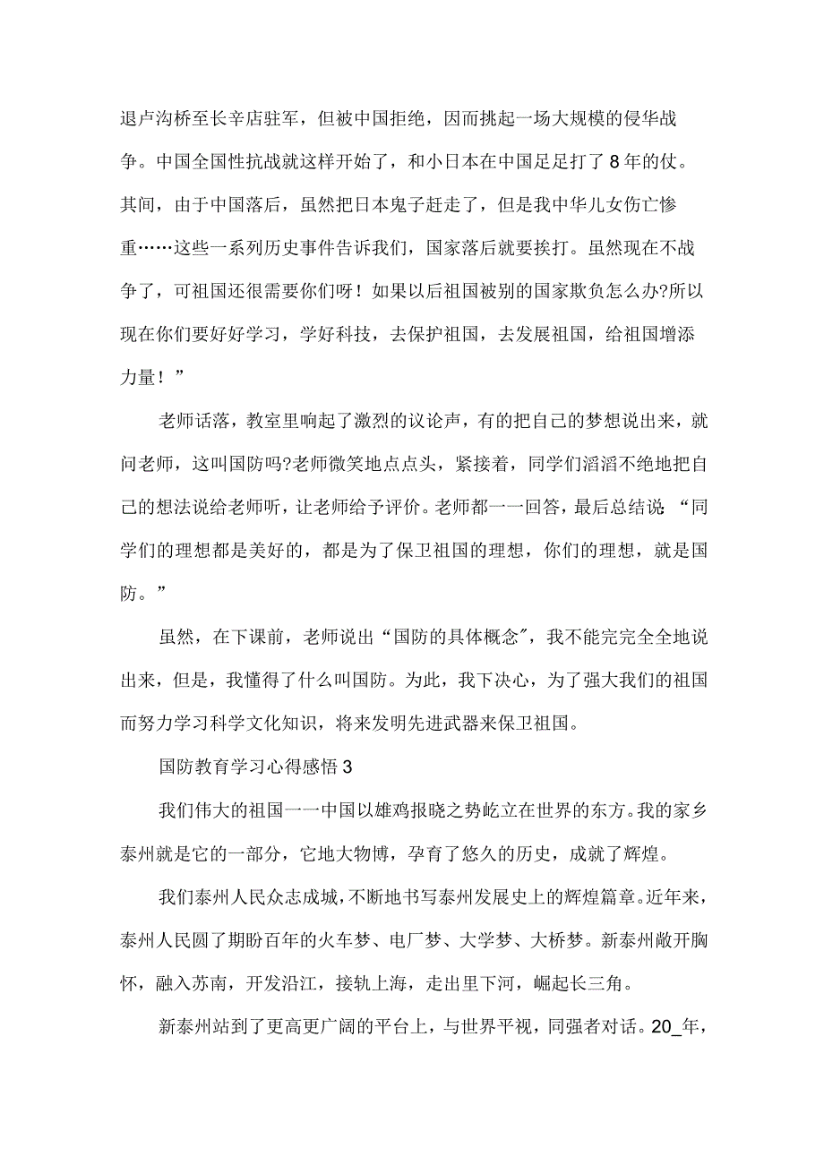 国防教育学习心得感悟范文5篇（二）.docx_第3页