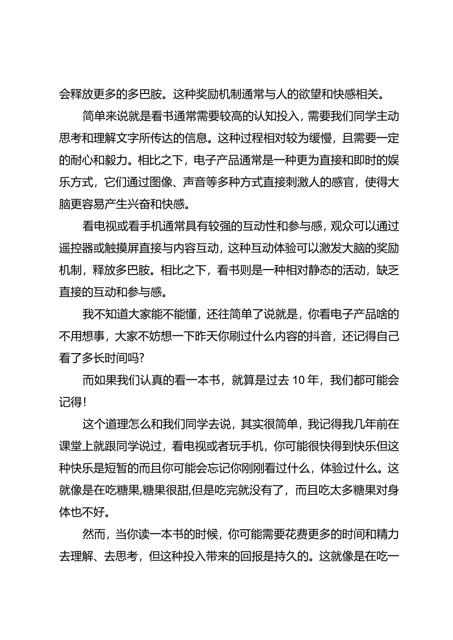 想引导初中生放下手机就必须要明白的一个概念！.docx_第2页