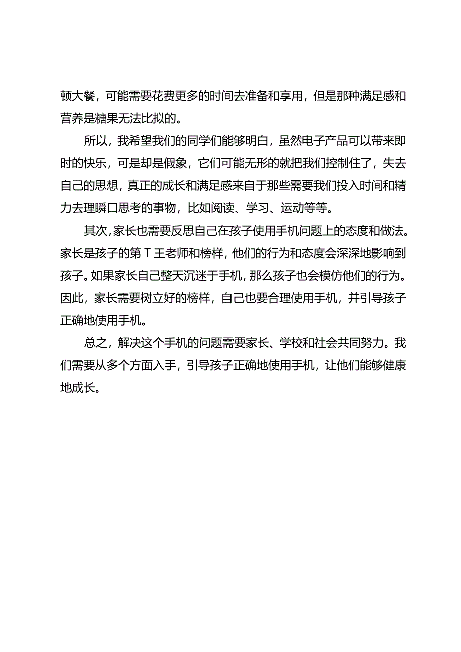 想引导初中生放下手机就必须要明白的一个概念！.docx_第3页