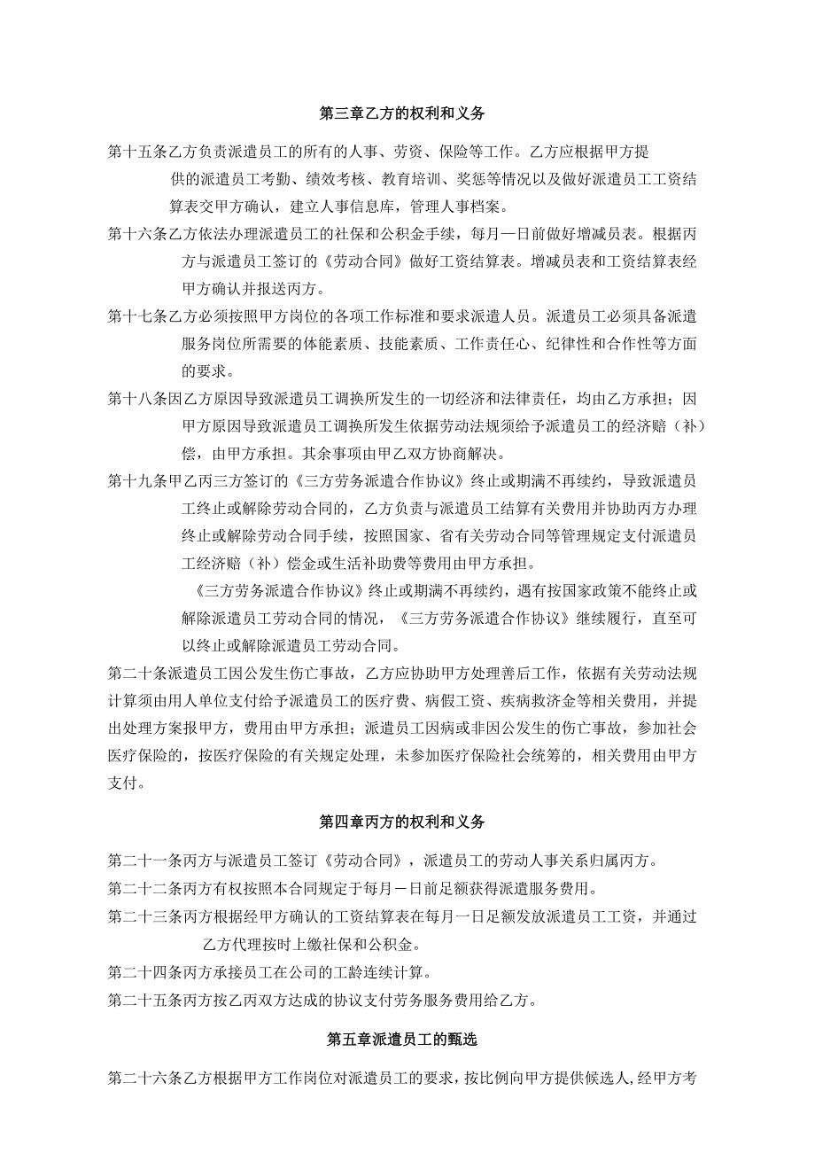 劳务派遣三方合作协议模板.docx_第3页