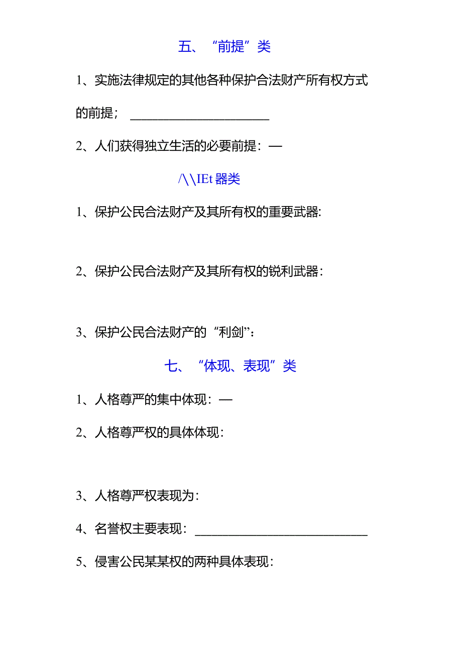 八下道法基础知识分类填空专练.docx_第3页