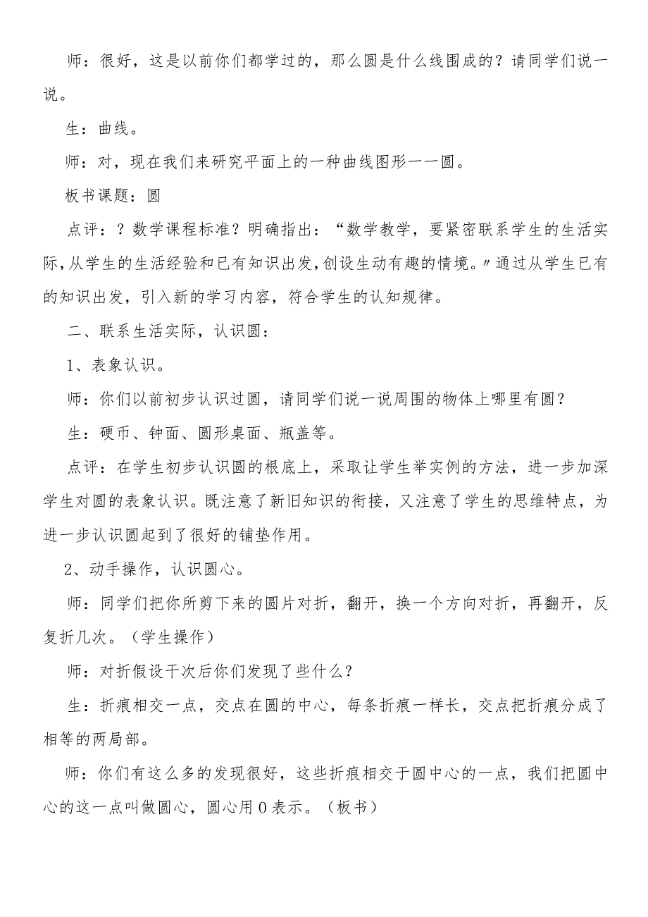 六上《圆的认识》教学设计与评析.docx_第2页