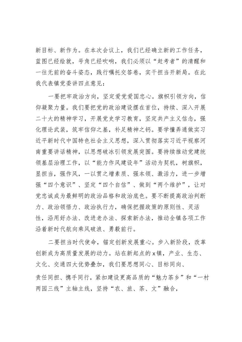 在乡镇人代会上的讲话.docx_第2页