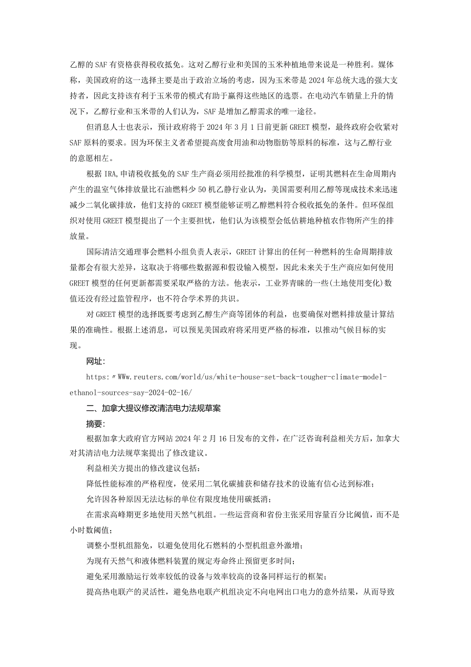 中国企业“走出去”法律资讯周评专刊（2024年2月12日至2024年2月18日 总第86期）.docx_第2页