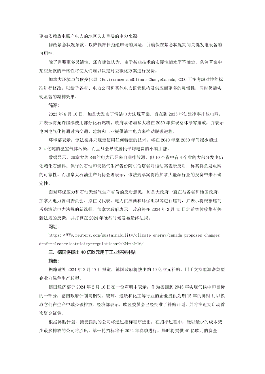 中国企业“走出去”法律资讯周评专刊（2024年2月12日至2024年2月18日 总第86期）.docx_第3页