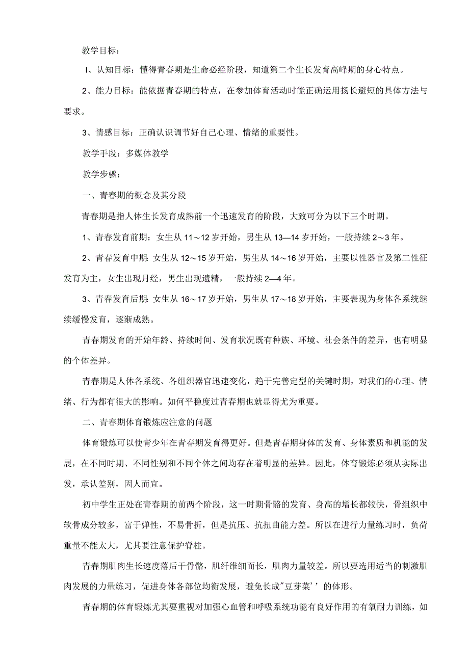 初二八年级下学期体育教案（69页）.docx_第2页