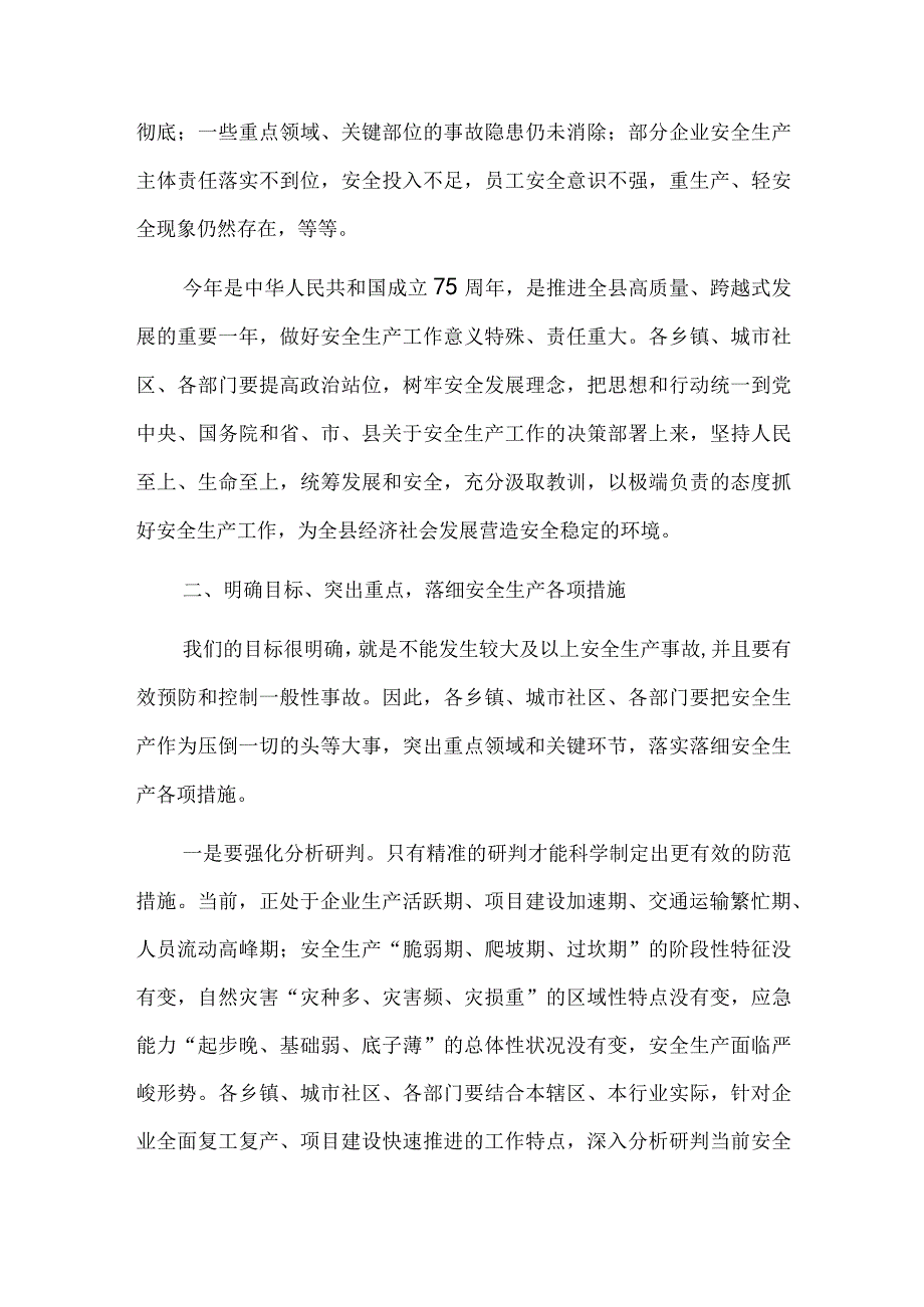 在2024年县安委会、减灾委全体（扩大）会暨“两会”期间安全防范工作布置会上的讲话.docx_第2页