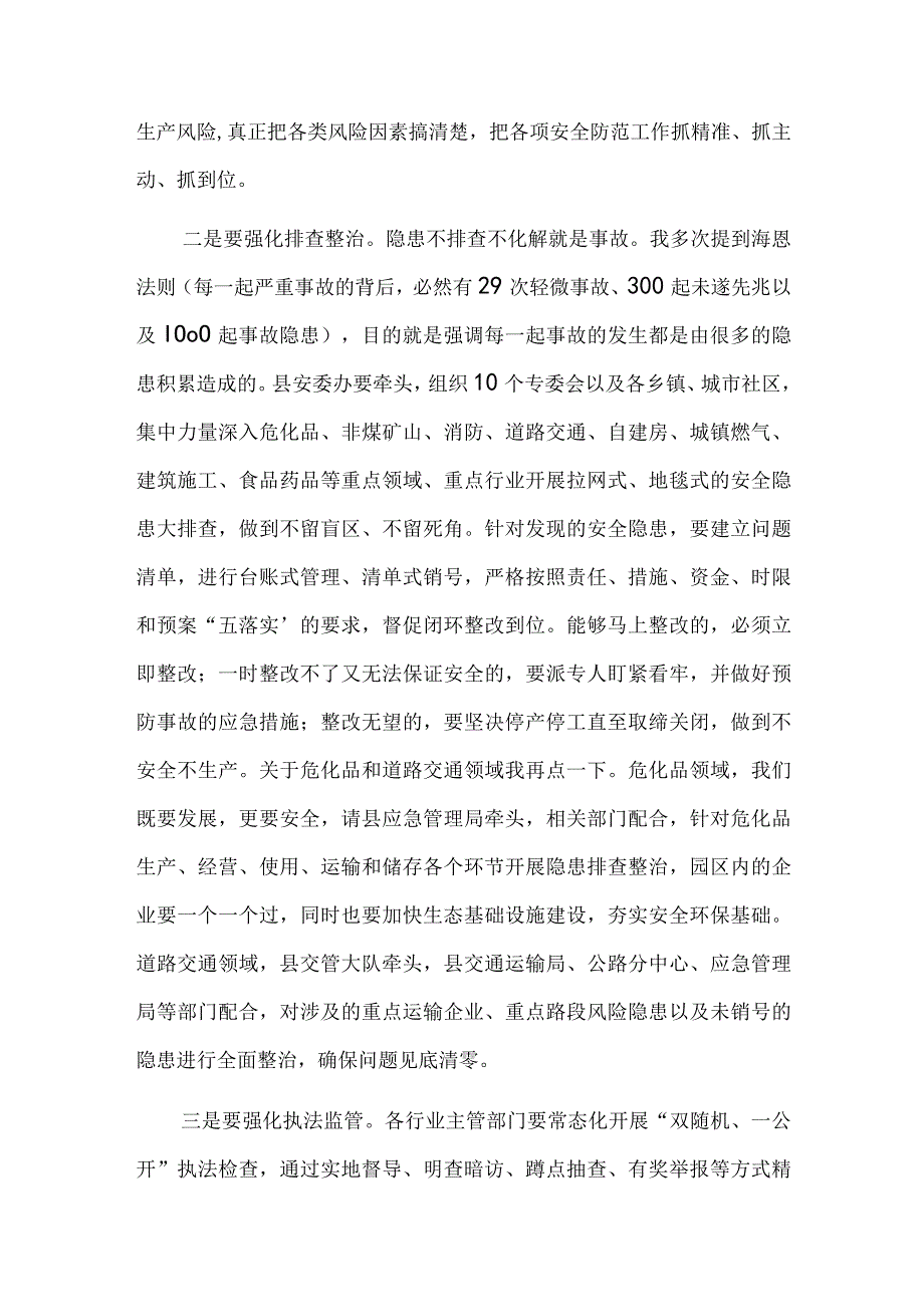 在2024年县安委会、减灾委全体（扩大）会暨“两会”期间安全防范工作布置会上的讲话.docx_第3页