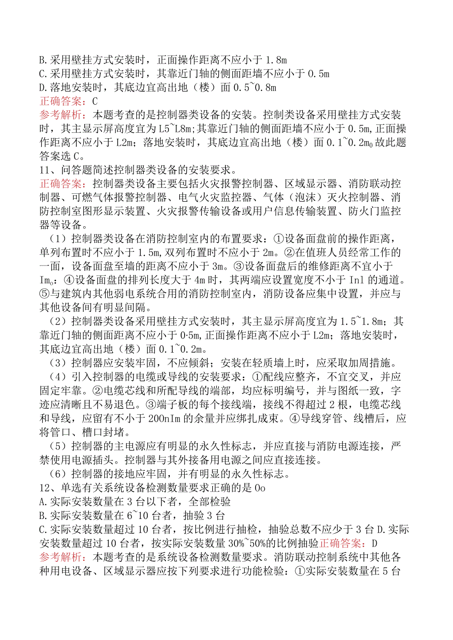 二级消防工程师：火灾自动报警系统题库考点.docx_第3页