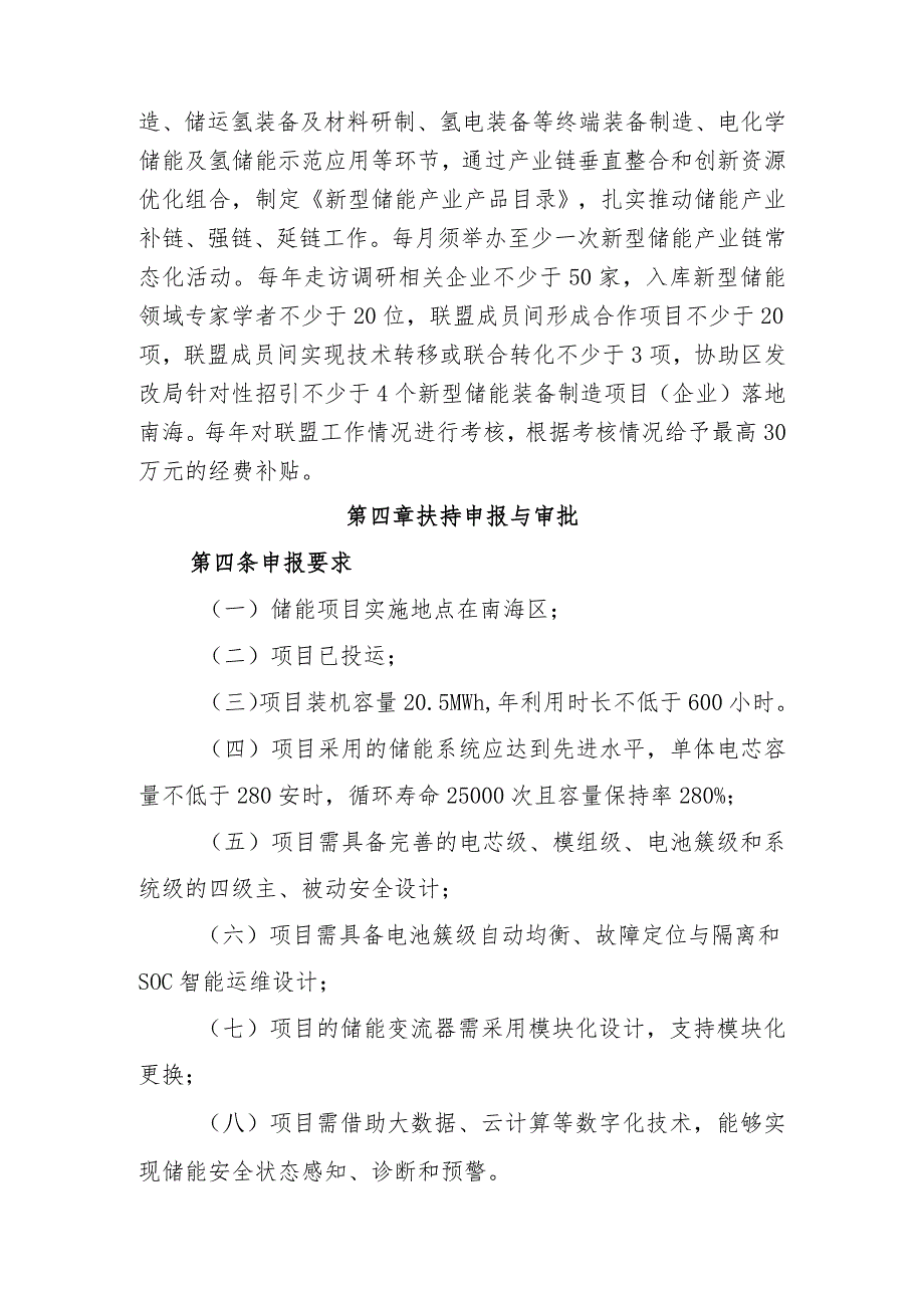 佛山市南海区促进新型储能电站发展扶持办法（第四次修改）.docx_第3页