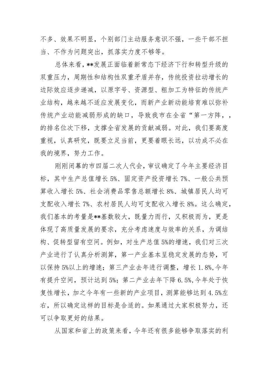 市长在市政府第一次全体（扩大）会议上的讲话.docx_第2页