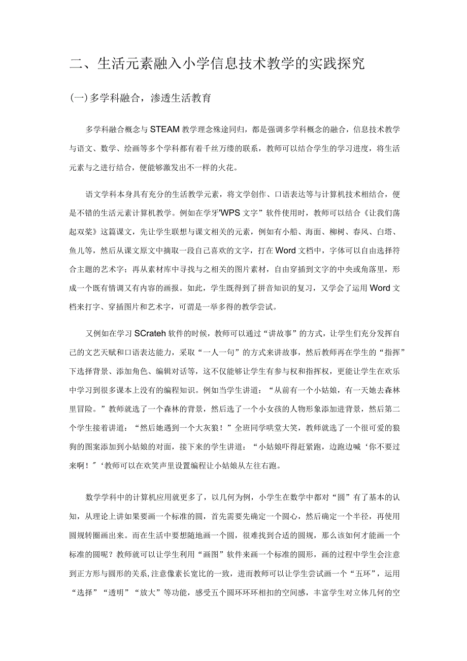 利用生活元素优化小学信息技术课堂.docx_第3页