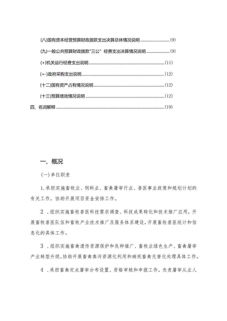 景宁县畜牧兽医发展中心2020年度单位决算目录.docx_第2页