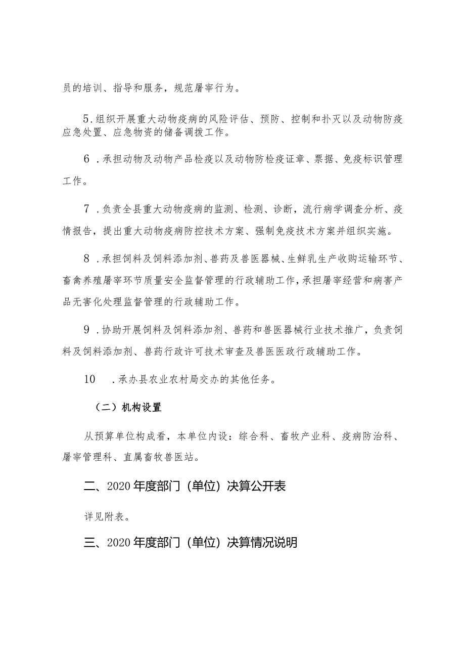 景宁县畜牧兽医发展中心2020年度单位决算目录.docx_第3页