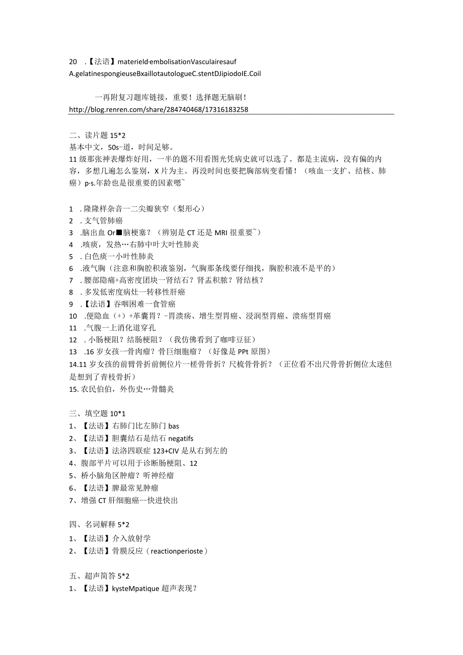 医学临床学资料： 影像.docx_第2页