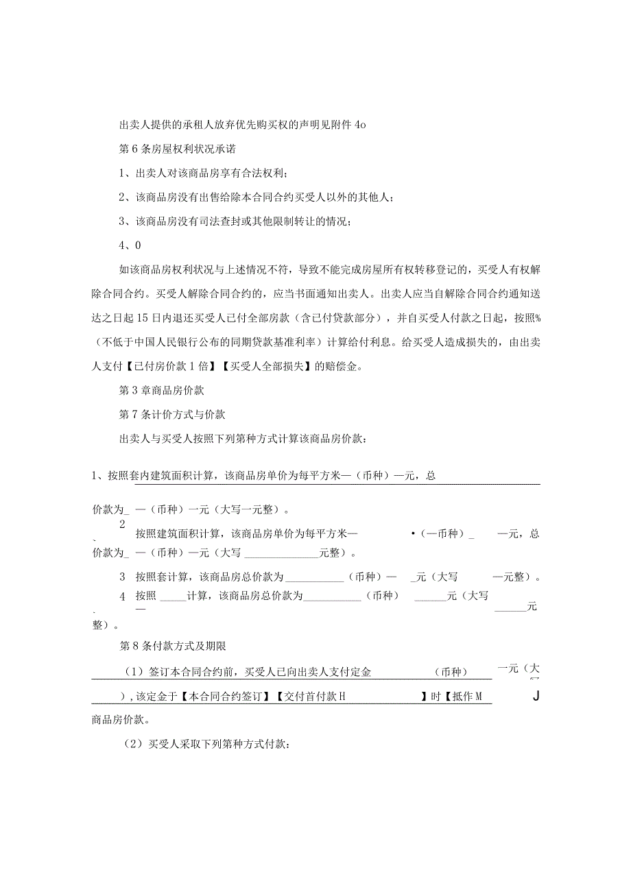 20XX年广州市商品房买卖合同.docx_第3页