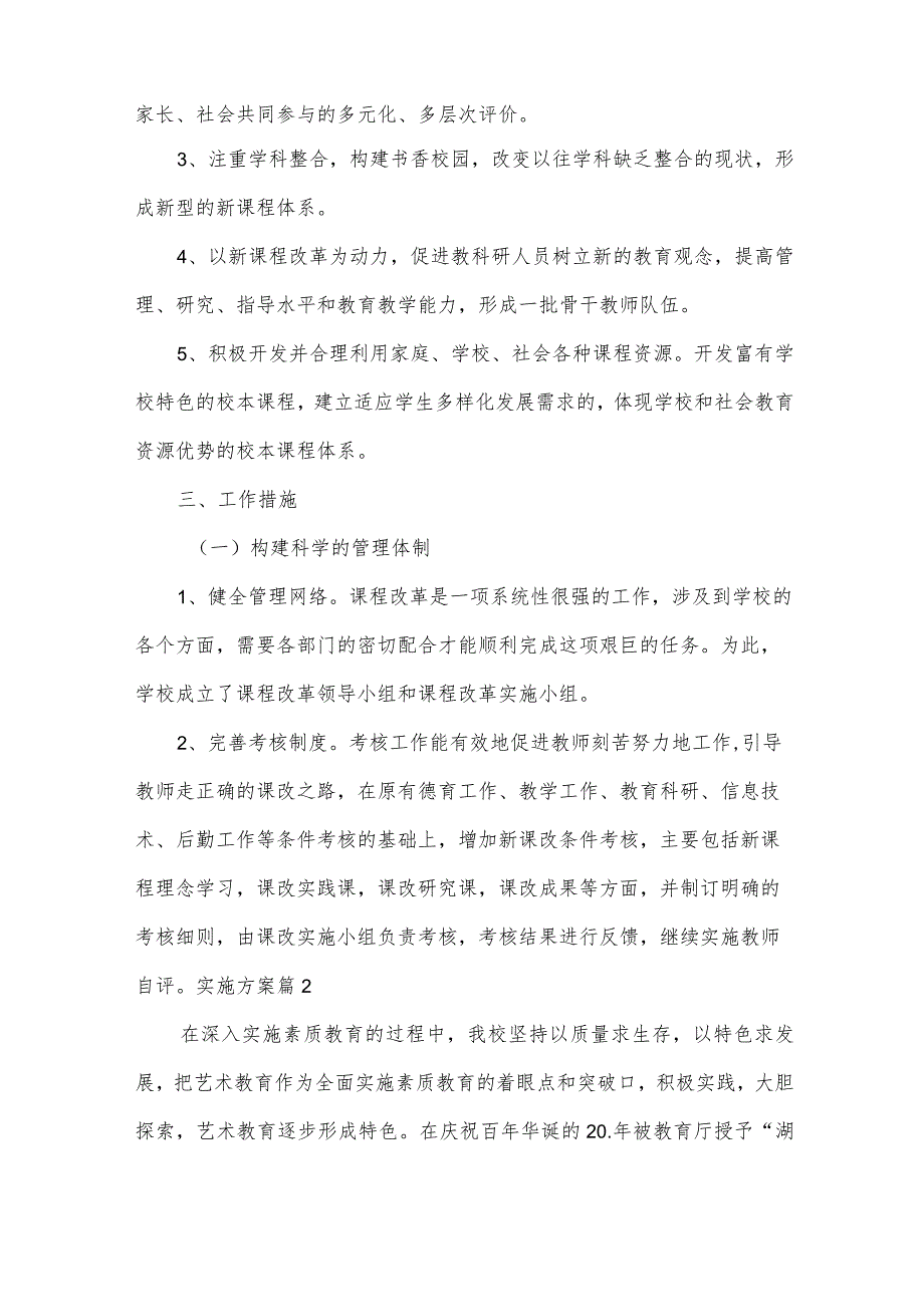 实施方案(必备4篇).docx_第2页