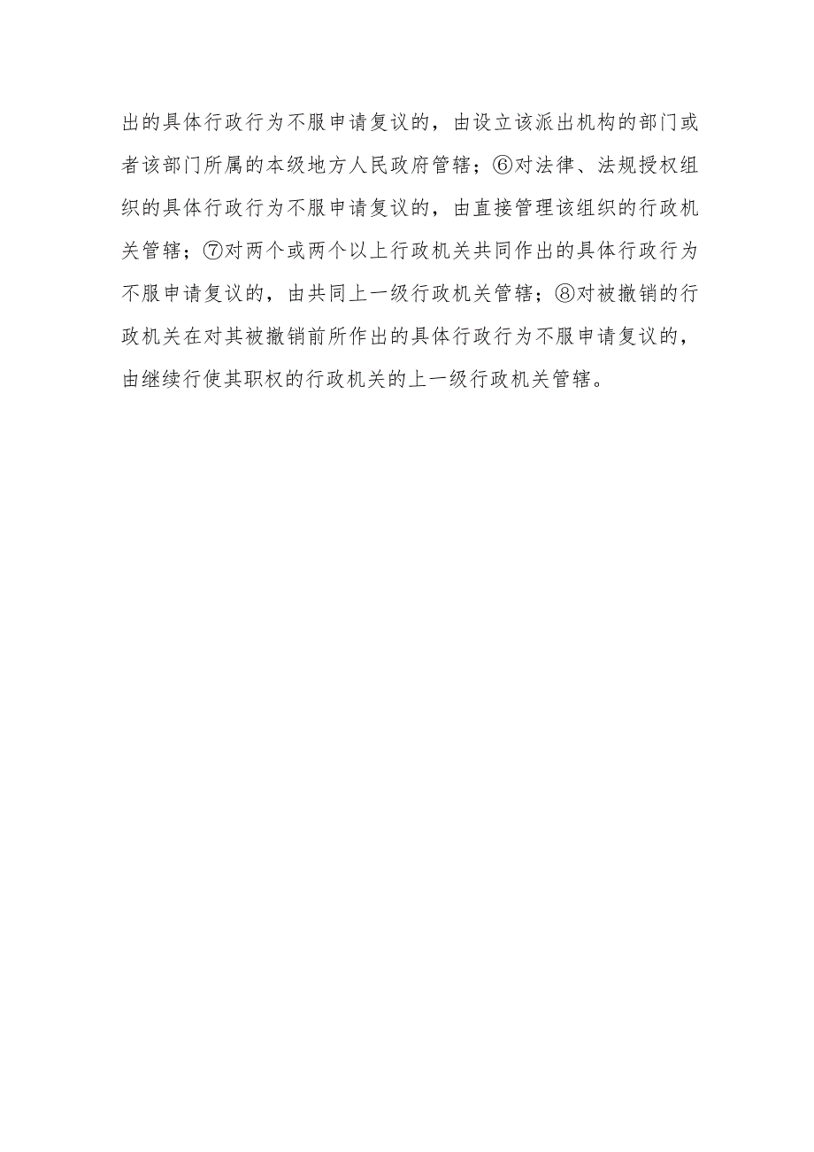 卫生行政复议机关.docx_第2页