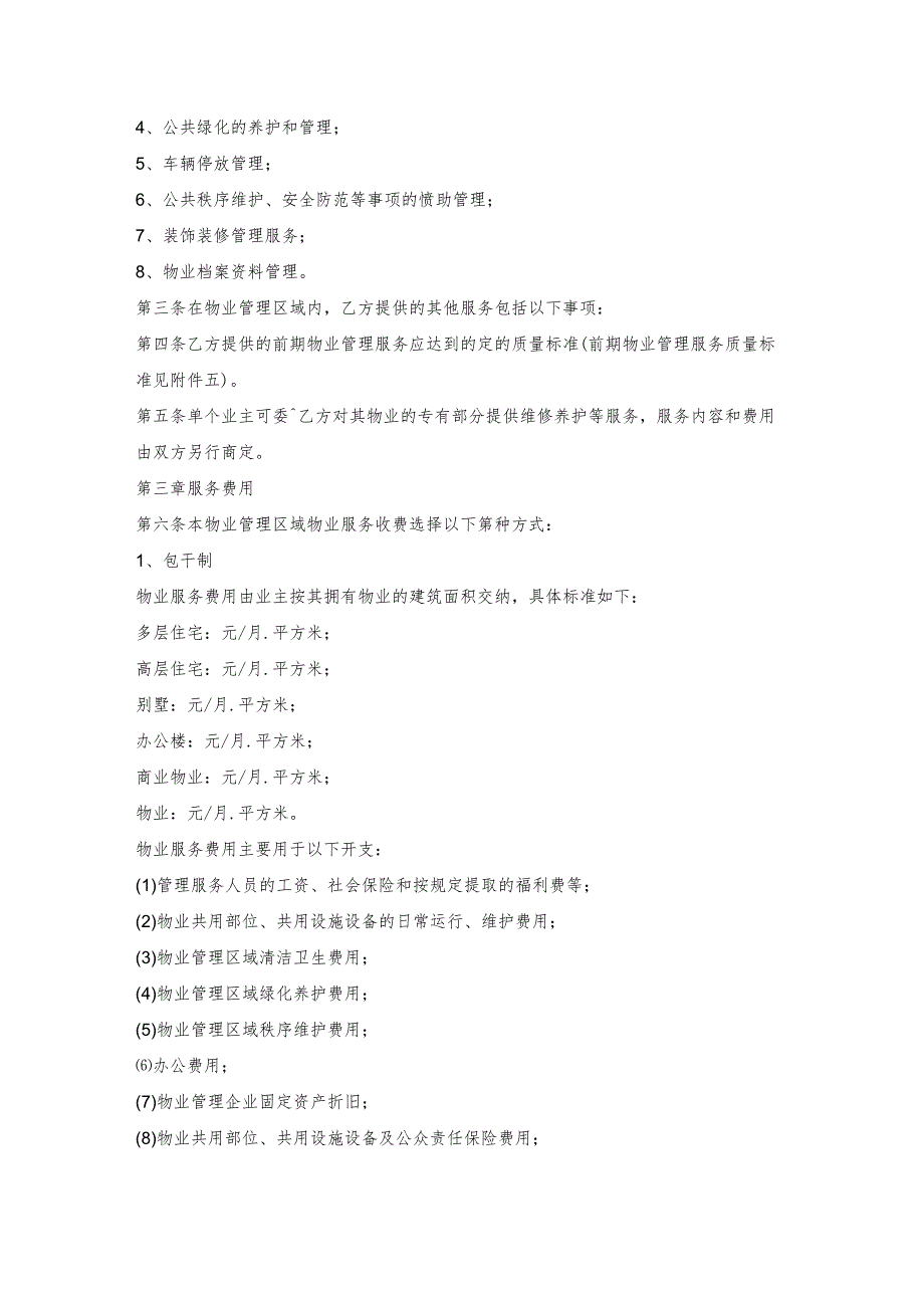 商业物业管理服务合同.docx_第2页