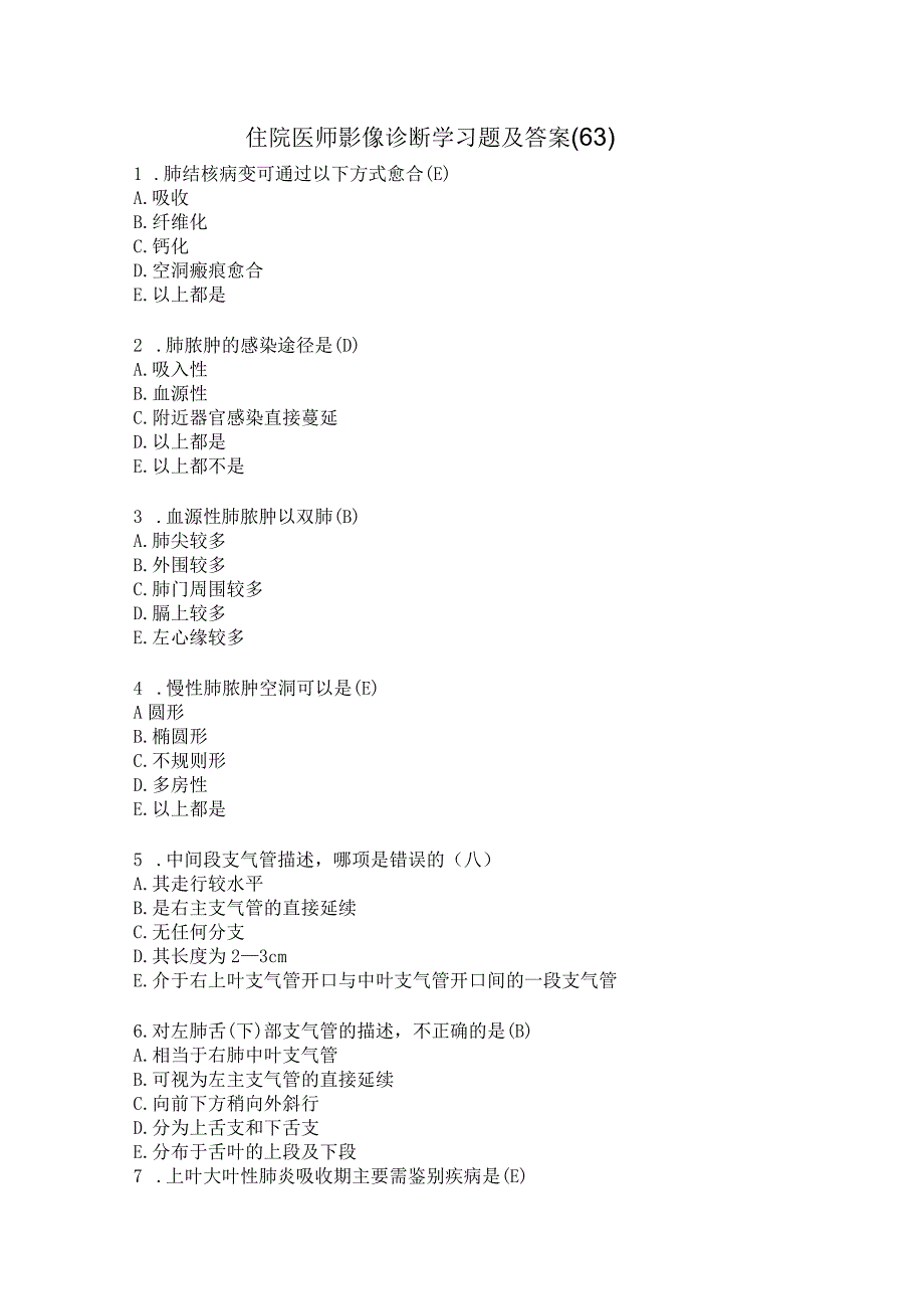 住院医师影像诊断学习题及答案（63）.docx_第1页