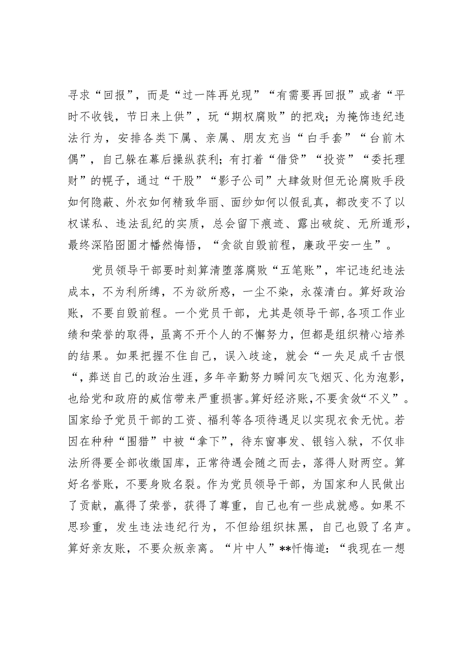 在2024年党风廉政建设宣教月动员会上的讲话（国企总经理）.docx_第3页