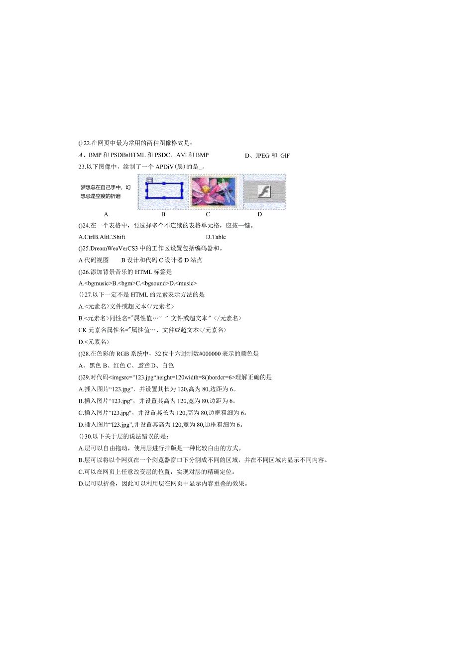 中职学生Dreamweaver期末试卷.docx_第3页