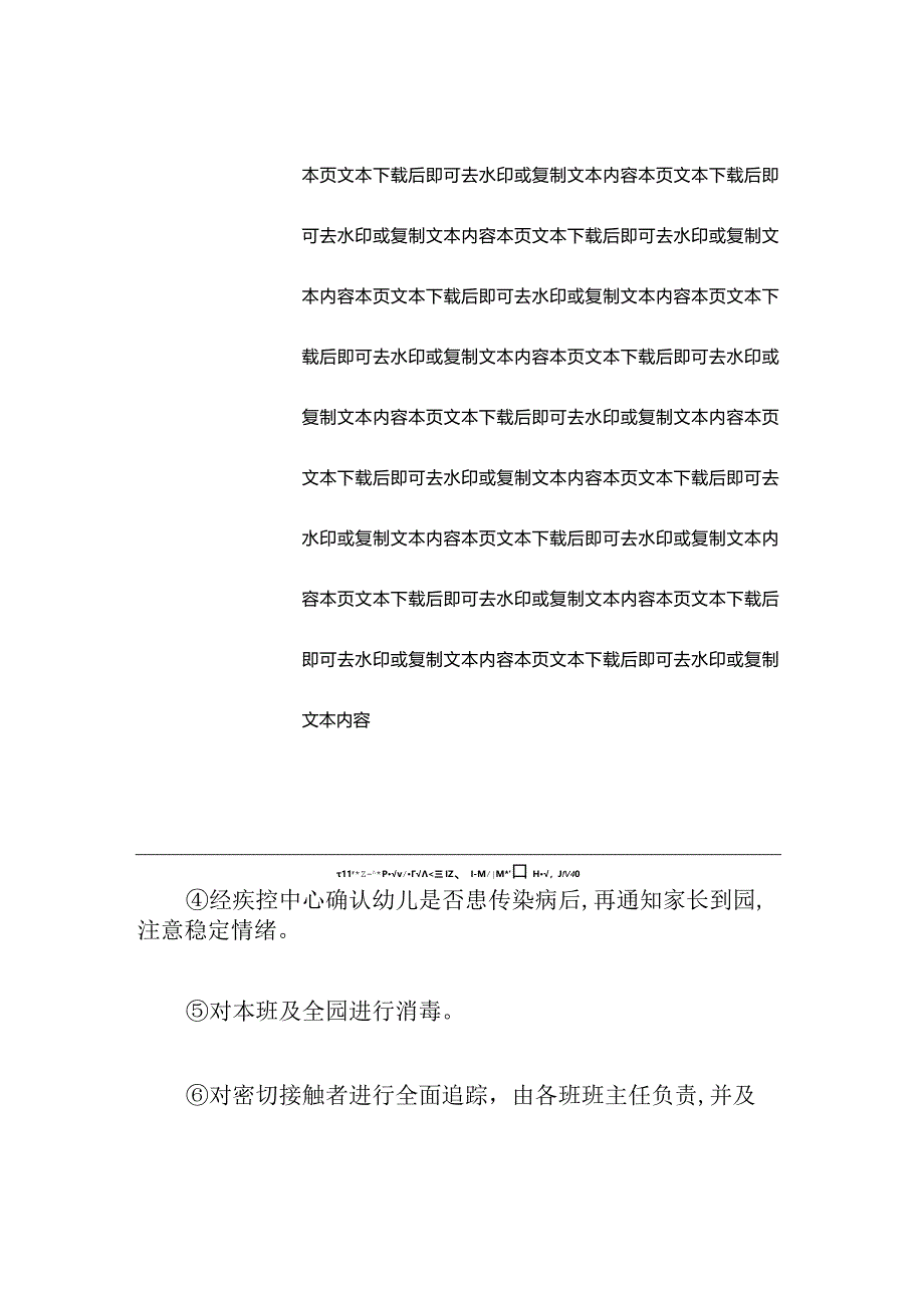 幼儿园传染性疾病暴发流行安全预案.docx_第2页