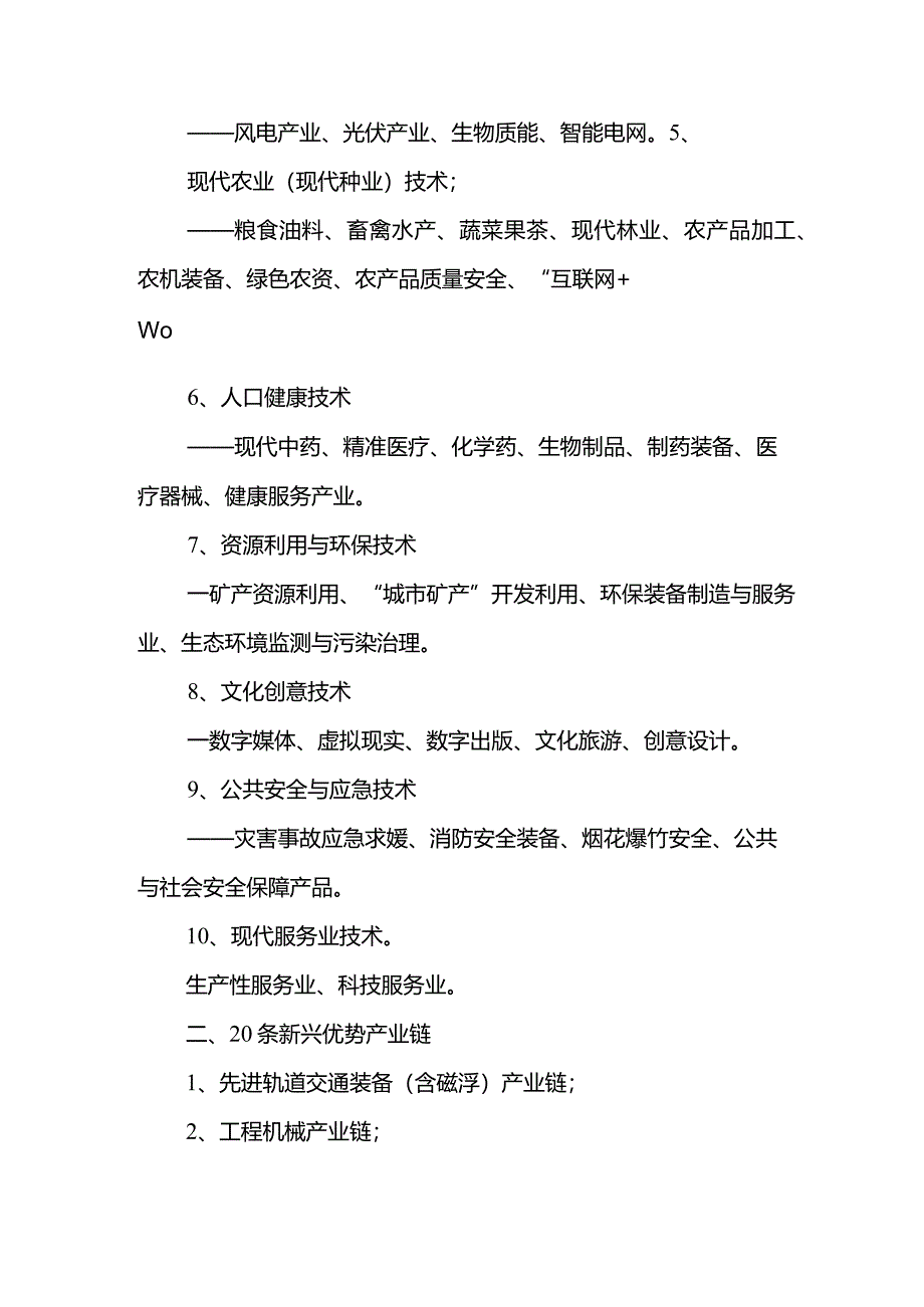 十大领域产业技术创新链.docx_第2页