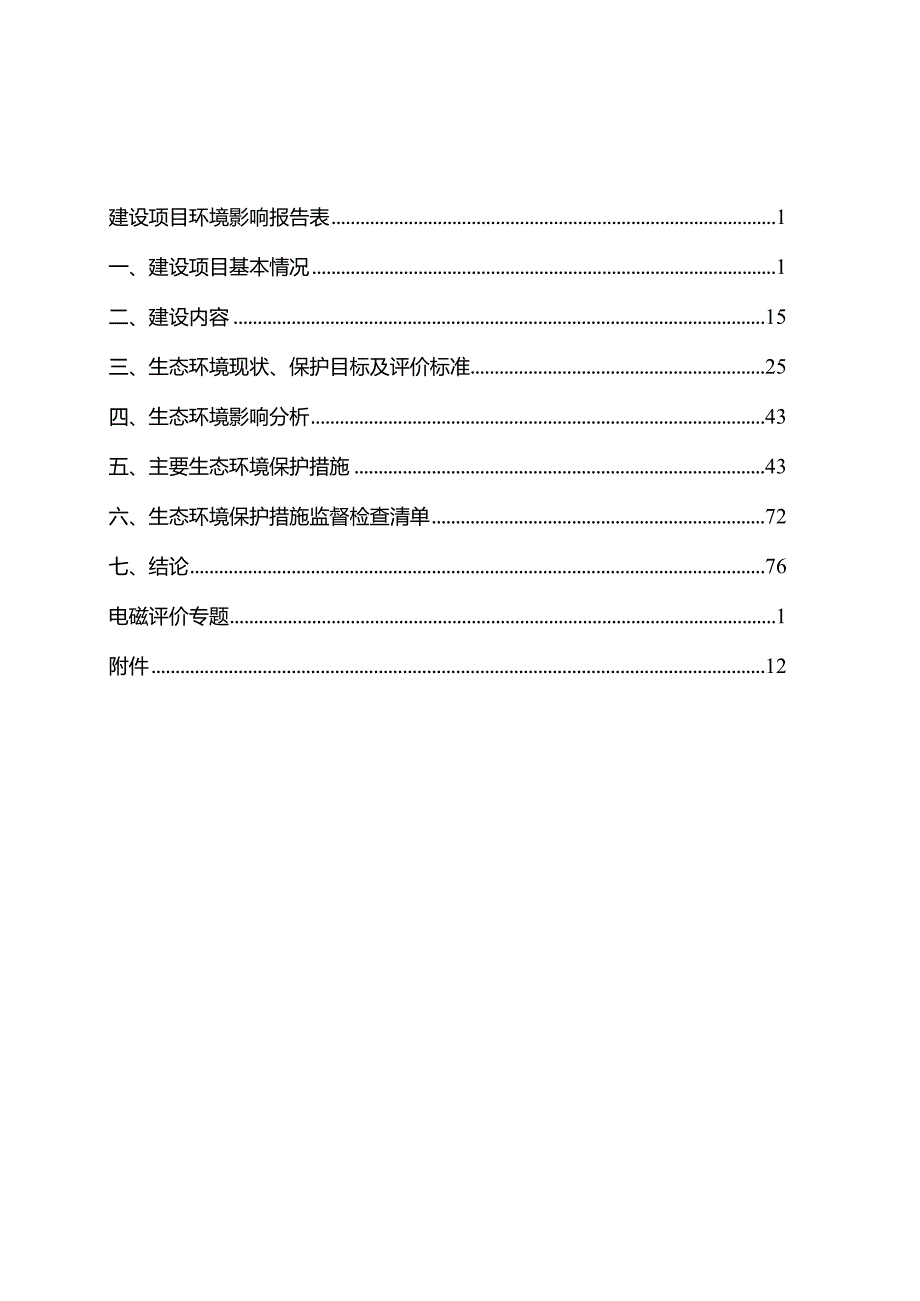 大唐海南儋州120万千瓦海上风电项目陆上集控中心 环评报告.docx_第3页