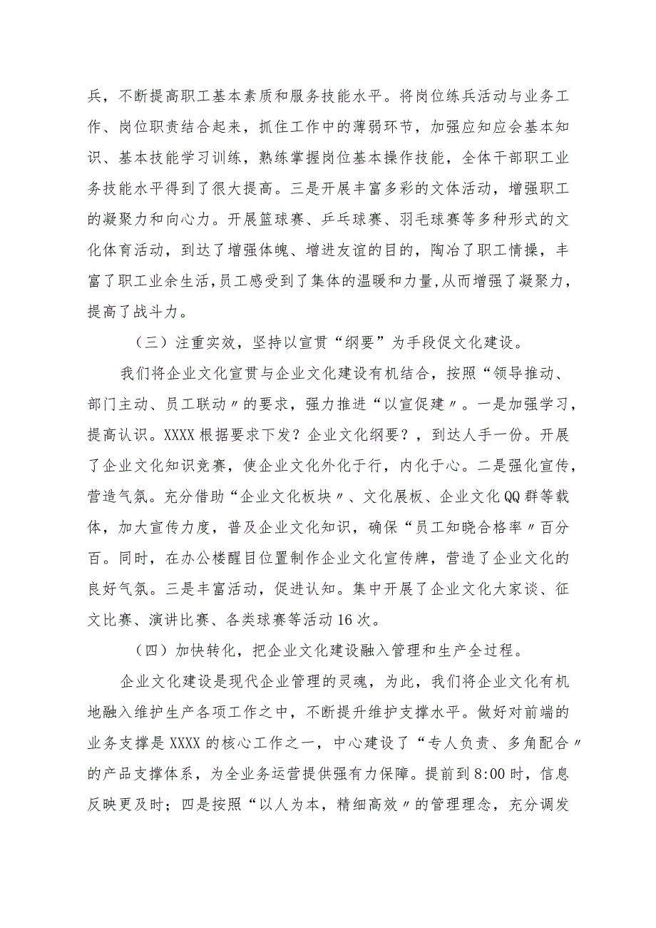 企业文化示范点建设经验交流材料.docx_第2页