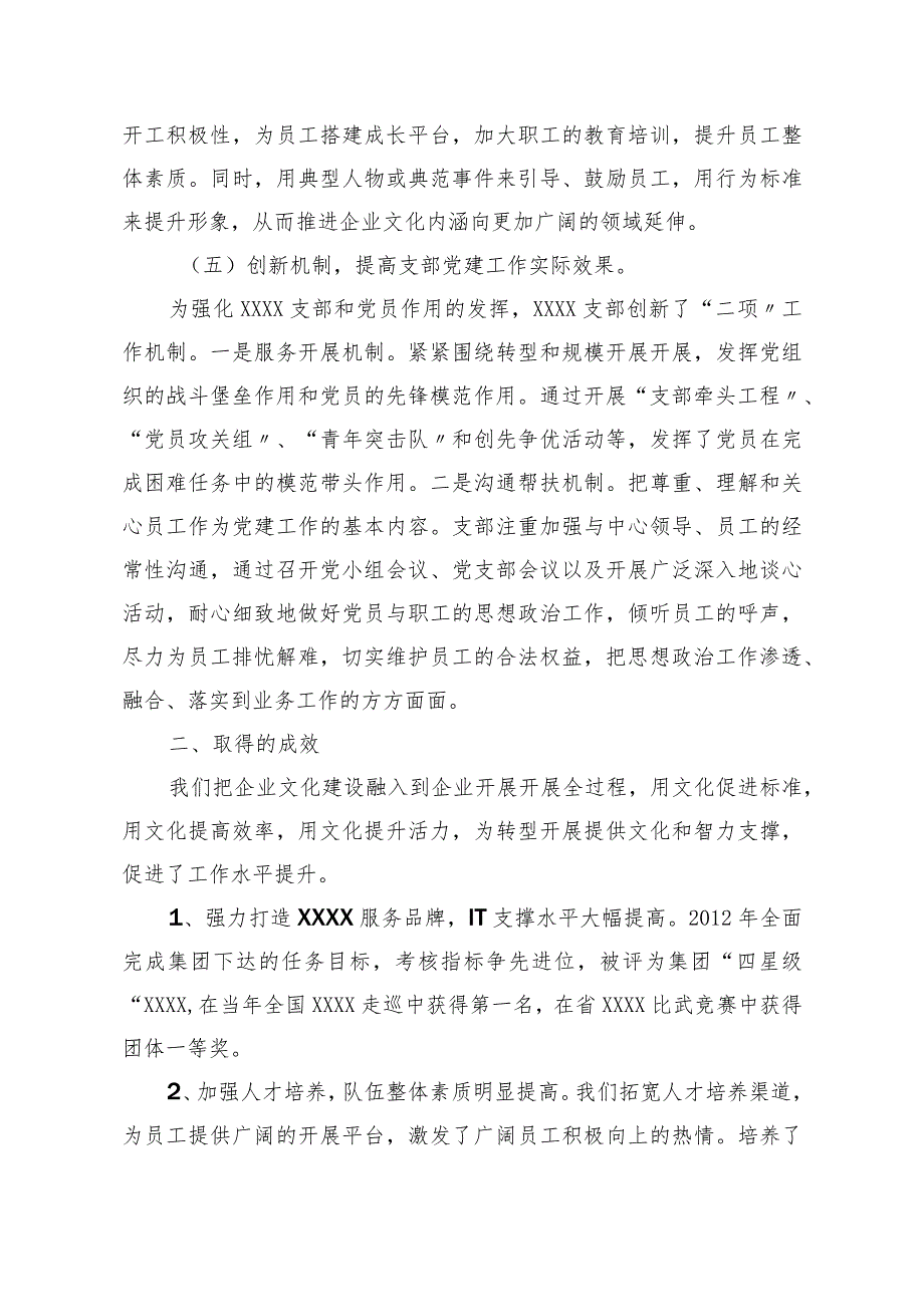 企业文化示范点建设经验交流材料.docx_第3页