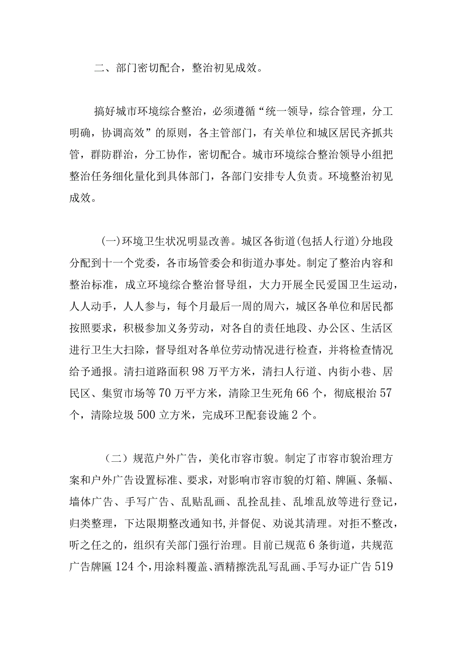 全区城市环境综合整治工作计划五篇.docx_第2页