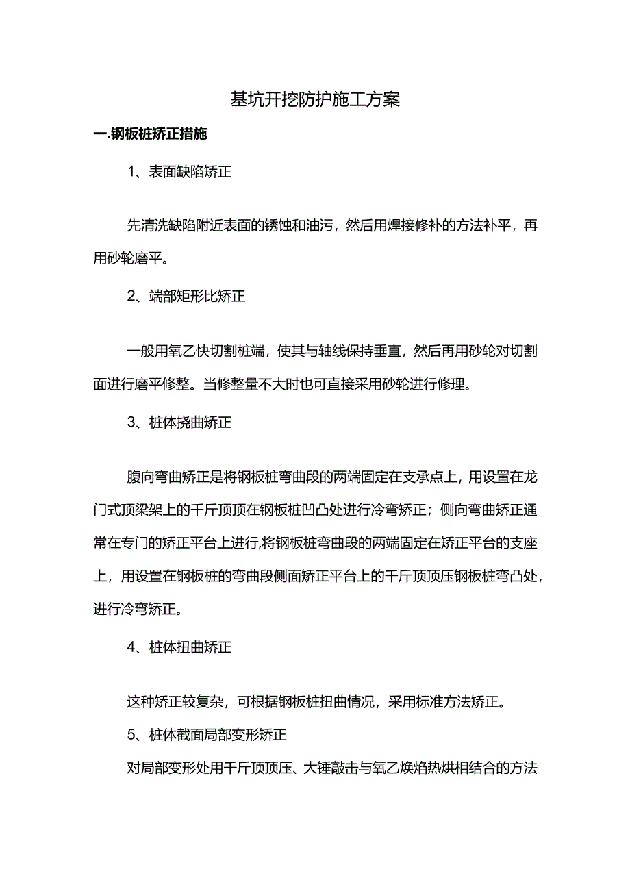 基坑开挖防护施工方案.docx_第1页