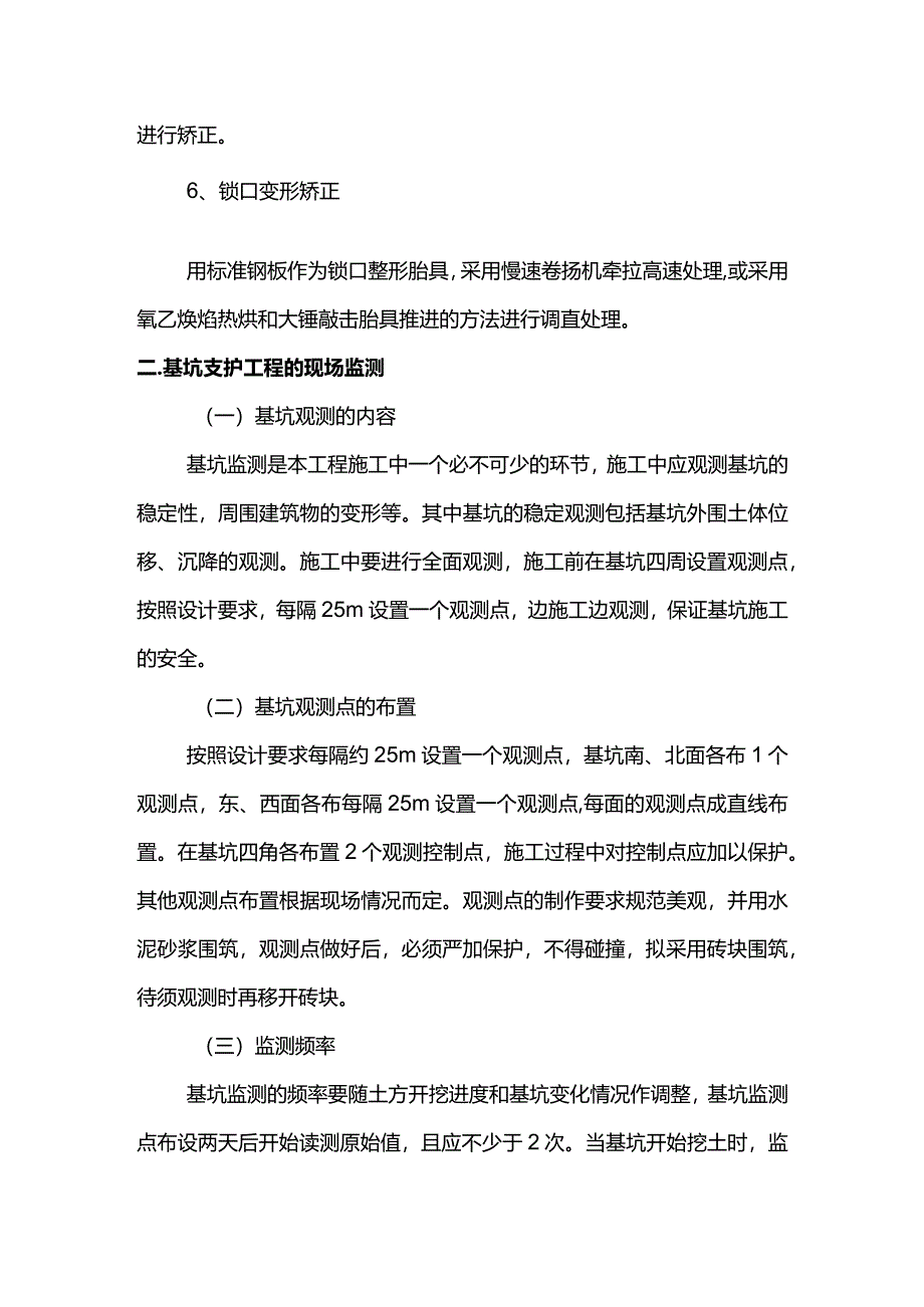 基坑开挖防护施工方案.docx_第2页