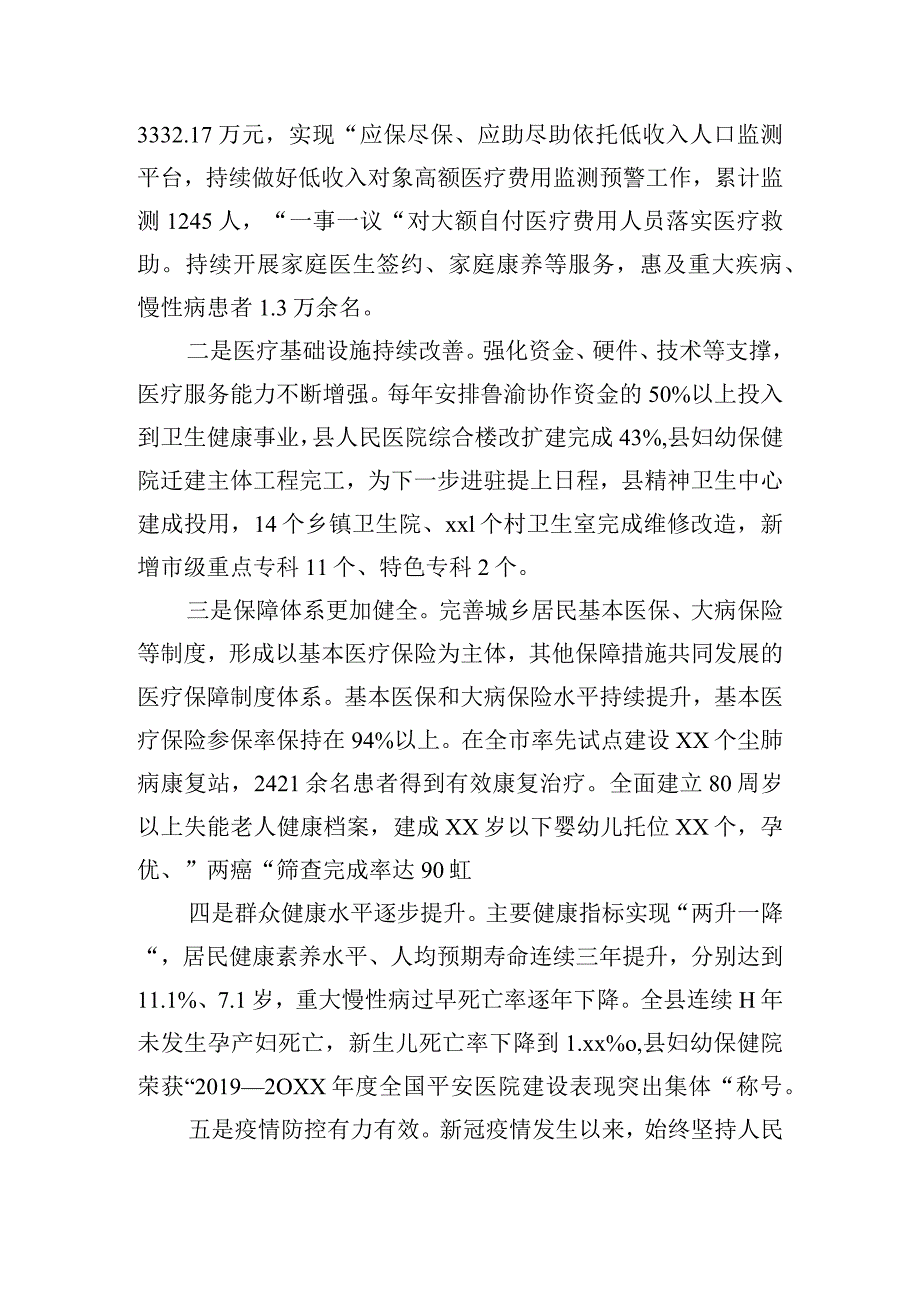 在全县卫生健康事业高质量发展大会上的讲话范文.docx_第3页