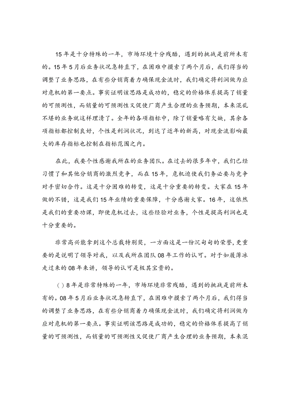 先进个人获奖感言15篇.docx_第3页