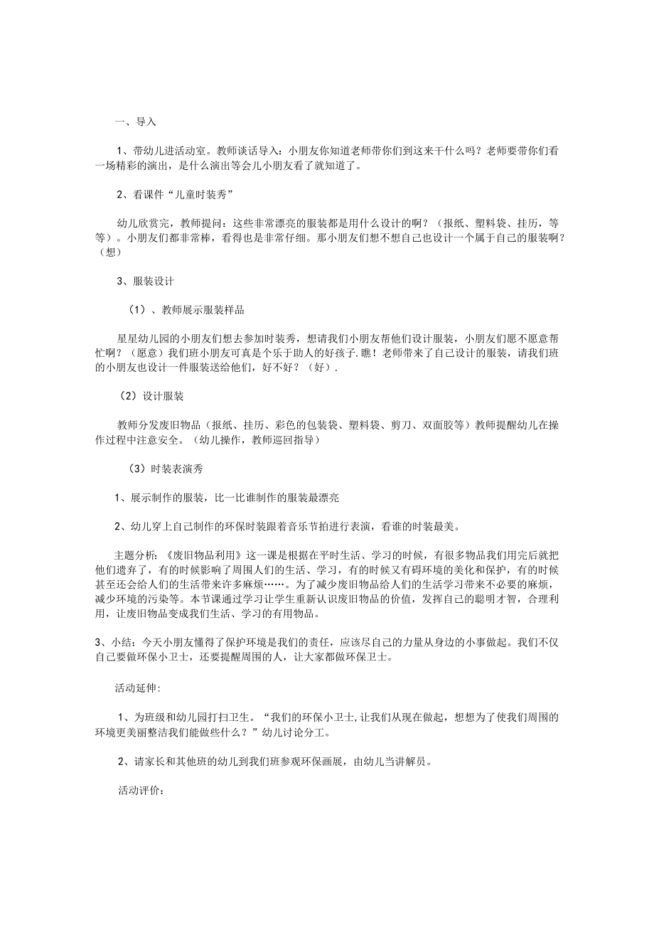 幼儿园大班环保主题教案《环保小达人》两篇.docx_第3页