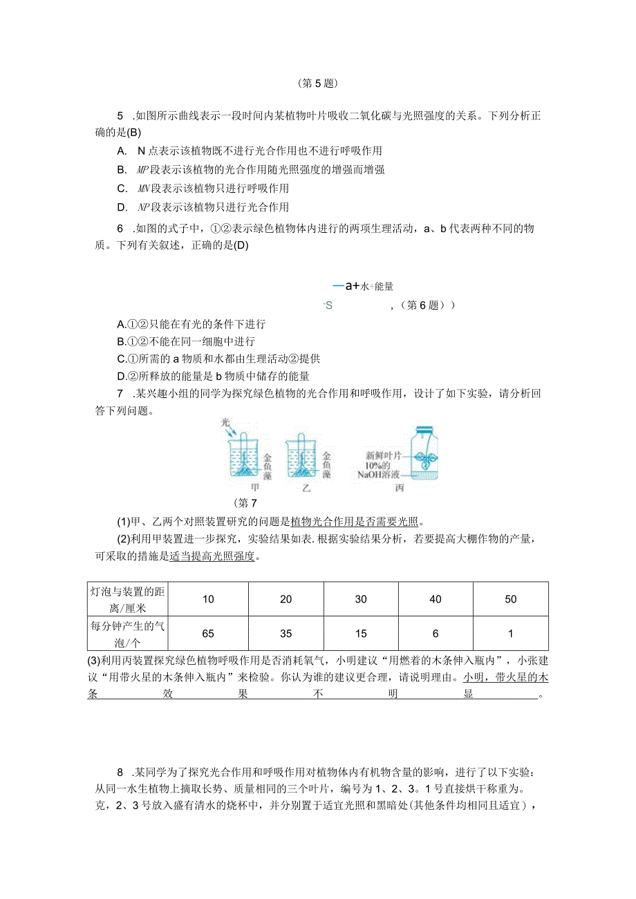 初中：3-6 光合作用2.docx_第2页