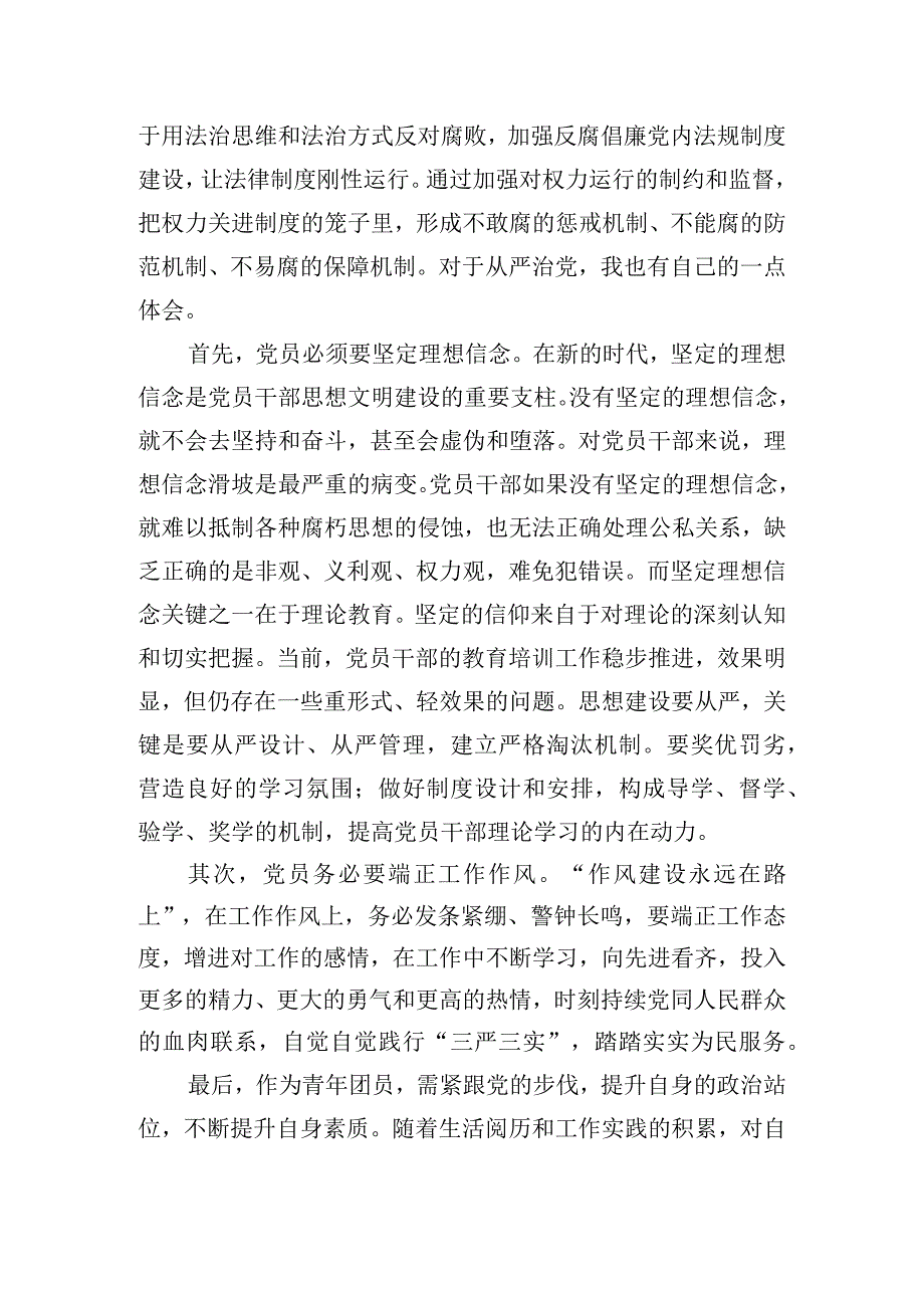 坚持全面从严治党干部心得体会四篇.docx_第3页