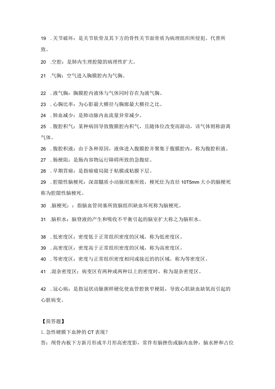 住院医师影像诊断学习题及答案（57）.docx_第2页