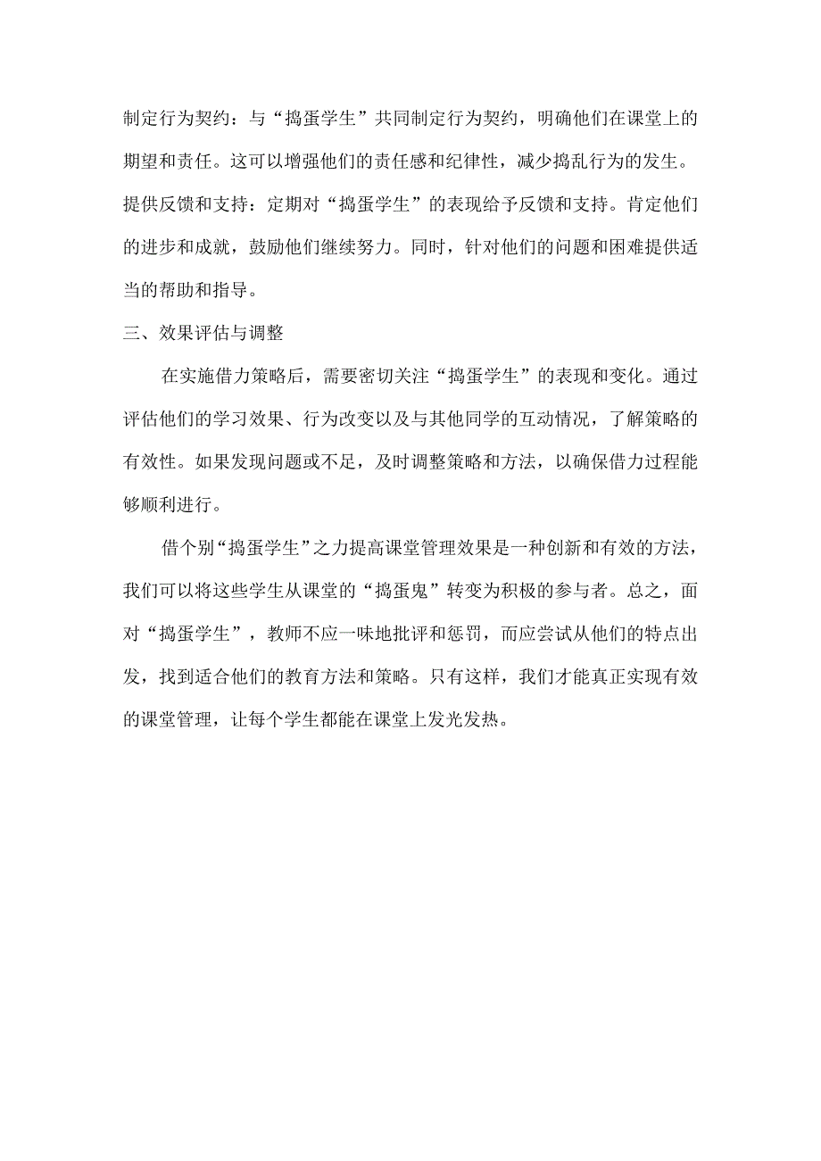 巧用“捣蛋学生”之力管理课堂.docx_第3页