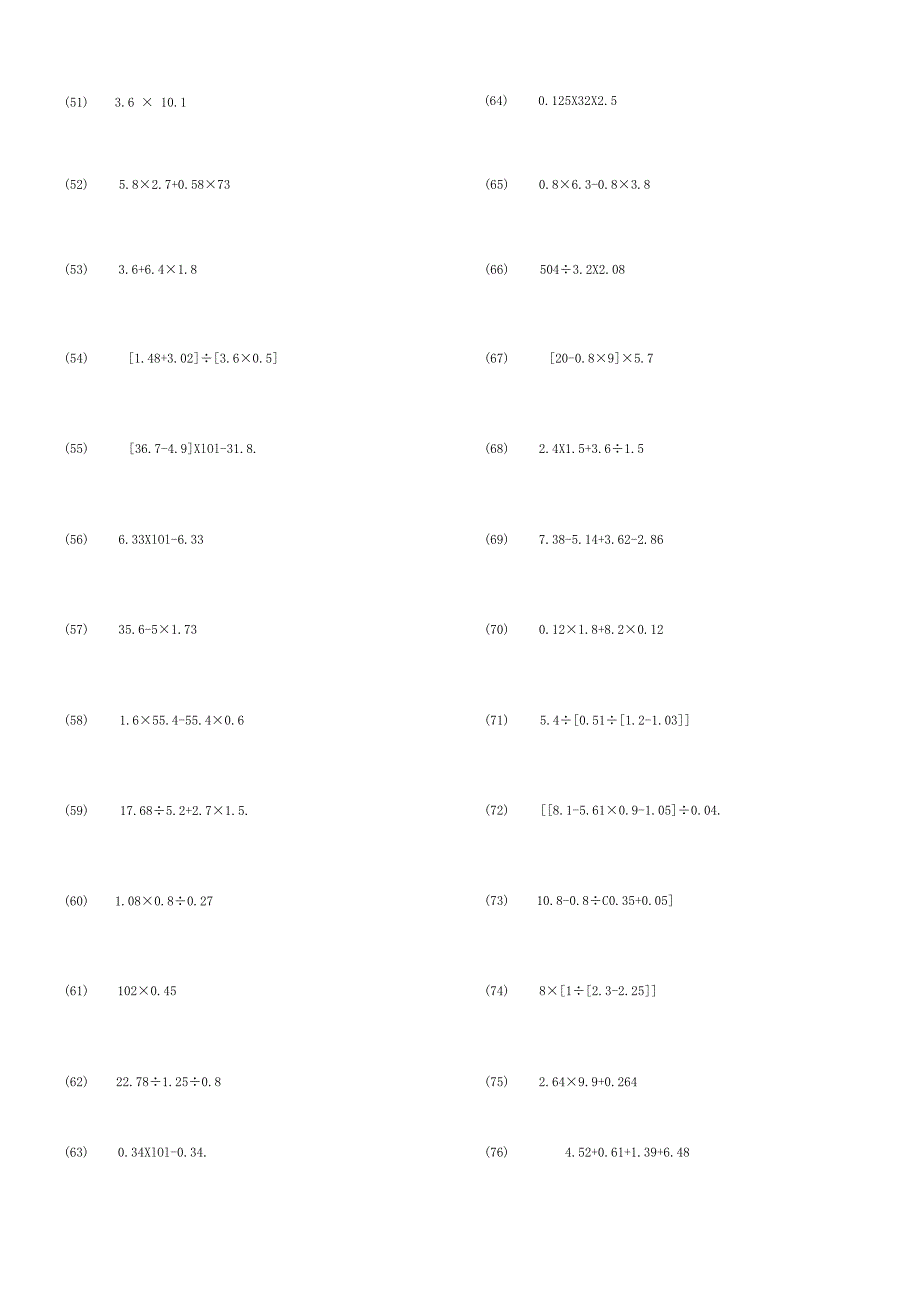 小数四则混合运算专项练习题（能简便的要简便）.docx_第3页