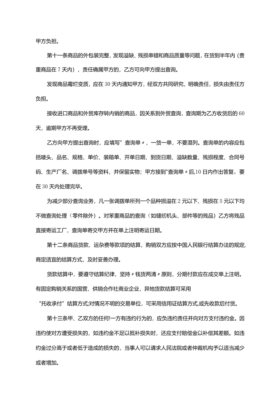 商品买卖合同（5份）.docx_第3页