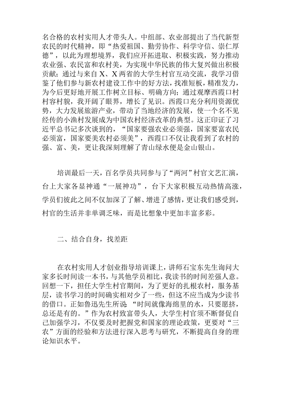 大学生村官岗前培训心得体会简洁六篇.docx_第2页